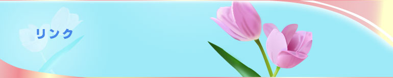 �ԃN���j�b�N �����N